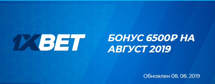 1xbet промокод на сегодня бонус